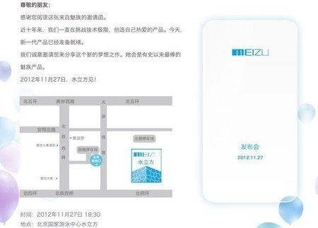 meizu-mx2-invitation.jpg