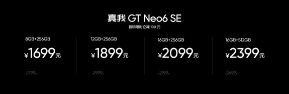 Realme GT Neo6 SE CN Preise.jpg