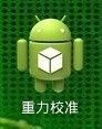 ActSensorCalib_Icon.jpg