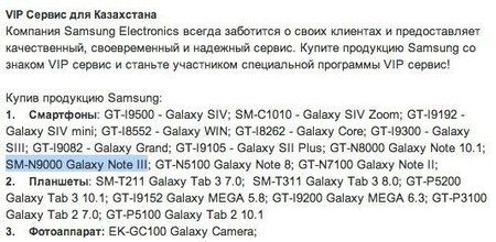 galaxy-note-3-samsung-website-confirmation-1.jpg