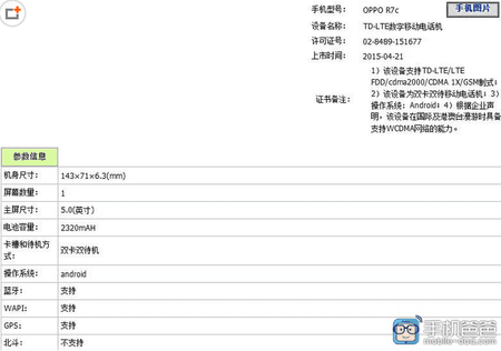 Oppo-R7c-for-China-Telecom.jpg.png