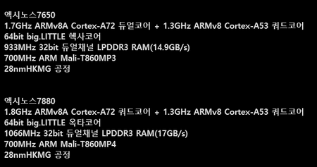 exynos-7880-7650.png