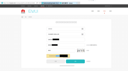 Emui unlock code.png