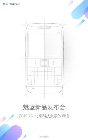 The-Meizu-Max-invitation-teases-with-a-Nokia-E71.jpg