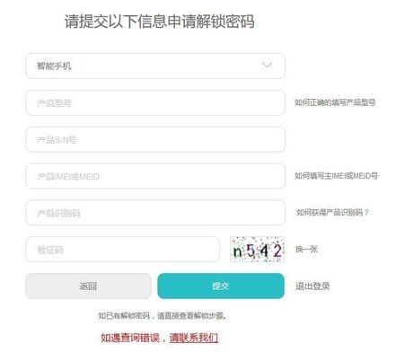 HUAWEI BL UnLock Eingabetabelle_cn.JPG