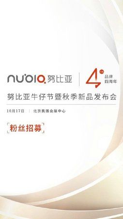 Nubia-October-17th-launch-event.jpg