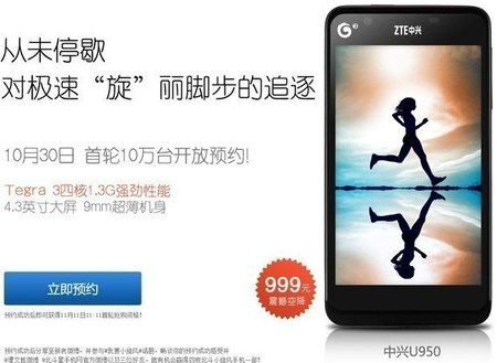 zte-u950.jpg
